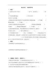 【大象版】三年级上册科学-第五单元《奇妙的声音 反思单元达尔文给我们的启迪》单元测试 （含答案）