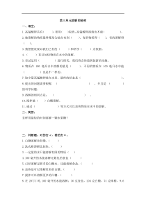 【大象版】三年级上册科学-第三单元《溶解的秘密》单元测试 （含答案）