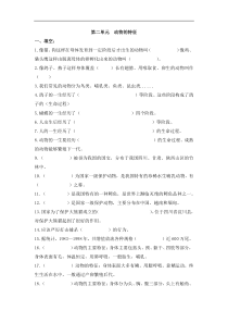 【大象版】三年级上册科学-第二单元《动物的特征》单元测试（含答案）