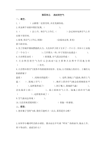 【大象版】三年级上册科学-第四单元《流动的空气》单元测试 （含答案）