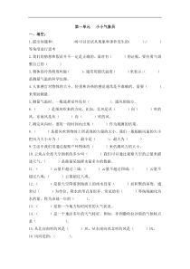 【大象版】三年级上册科学-第一单元《小小气象员》单元测试 （含答案）