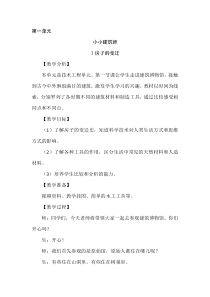【2020版大象版】三年级下册科学1.1《房子的变迁》教案
