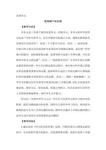 【2020版大象版】三年级下册科学《反思单元 显微镜下的证据》教案