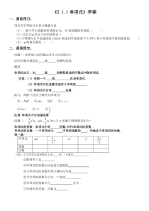 2.1.2《单项式》导学案-七年级上册数学人教版