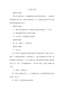 【2020版大象版】三年级下册科学1.2《从设计开始》教案