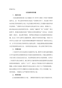 【2020版大象版】三年级下册科学《准备单元 比较液体的轻重》教案