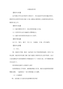 【2020版大象版】三年级下册科学1.4《建造进行时》教案