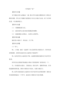 【2020版大象版】三年级下册科学1.5《舒适的“家”》教案