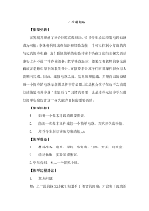 【2020版大象版】三年级下册科学2.3《控制电路》教案