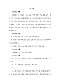 【2020版大象版】三年级下册科学2.5《安全用电》教案