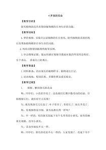 【2020版大象版】三年级下册科学3.4《开放的花朵》教案