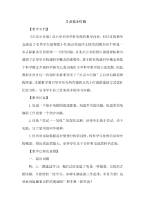 【2020版大象版】三年级下册科学2.2《点亮小灯泡》教案