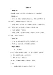 【2020版大象版】三年级下册科学3.5《硕果累累》教案