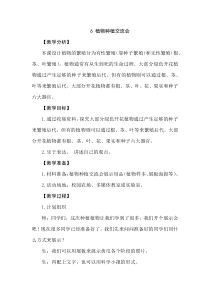 【2020版大象版】三年级下册科学3.6《植物种植交流会》教案