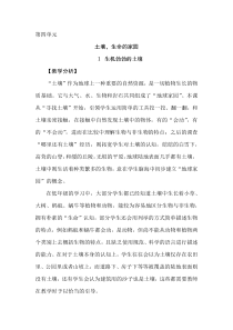 【2020版大象版】三年级下册科学4.1《生机勃勃的土壤》教案