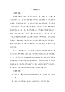 【2020版大象版】三年级下册科学4.2《土壤的成分》教案
