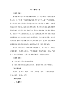 【2020版大象版】三年级下册科学4.3《不一样的土壤》教案
