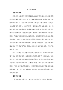 【2020版大象版】三年级下册科学4.4《土壤与植物》教案
