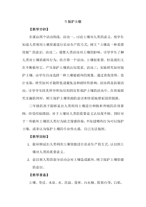 【2020版大象版】三年级下册科学4.5《保护土壤》教案