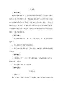 【2020版大象版】三年级下册科学5.2《固体》教案