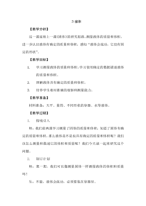 【2020版大象版】三年级下册科学5.3《液体》教案