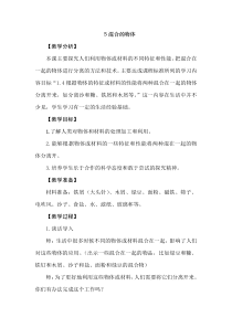 【2020版大象版】三年级下册科学5.5《混合的物体》教案