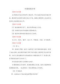 【2020新大象版】三年级下册科学《建造进行时》教案