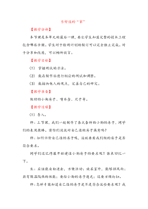 【2020新大象版】三年级下册科学《舒适的家》教案