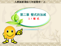 2.1.3《多项式》PPT课件1-七年级上册数学人教版