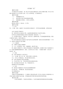 【2020新大象版】三年级下册科学1.5《舒适的“家”》教学设计含教学反思