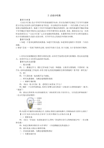 【2020新大象版】三年级下册科学2.2《点亮小灯泡》教学设计含教学反思