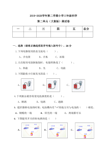 【2020新大象版】三年级下册科学第二单元测试卷含答案