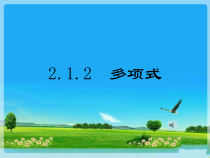 2.1.3《多项式》PPT课件4-七年级上册数学人教版