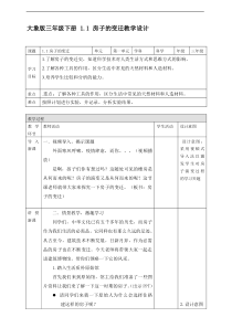 【2020新大象版】三年级下册科学1.1《房子的变迁》（PPT课件+3个视频素材）打包