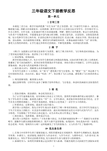 小学语文部编版三年级下册全册教学反思（2023春）