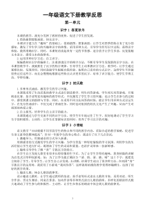 小学语文部编版一年级下册全册教学反思（2023春）