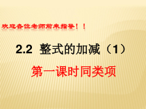 2.2.1《同类项》PPT课件4-七年级上册数学人教版