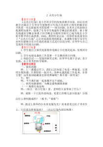 【大象版】三年级下册《科学》《点亮小灯泡》教案