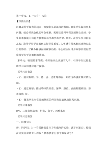 【大象版】一年级上册科学-1.1《“五官”兄弟》教学设计