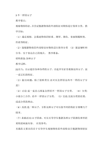 【大象版】一年级上册科学-1.3《不一样的豆子》简案