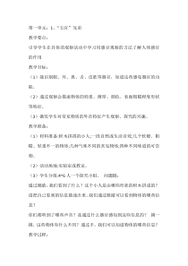 【大象版】一年级上册科学-1.1《“五官”兄弟》教学设计4