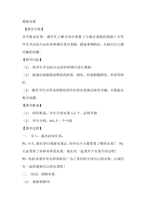 【大象版】一年级上册科学-1.2《观察水果》教学设计3