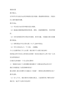 【大象版】一年级上册科学-1.2《观察水果》教学设计4