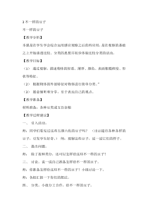 【大象版】一年级上册科学-1.3《不一样的豆子》教案3