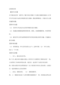 【大象版】一年级上册科学-1.2《观察水果》教学设计5
