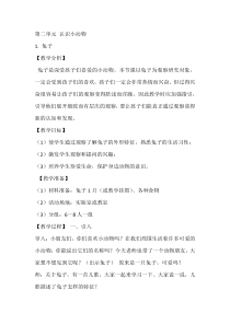 【大象版】一年级上册科学-2.1《兔子》教案4