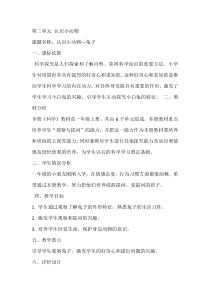 【大象版】一年级上册科学-2.1《兔子》教学设计2