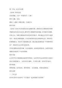 【大象版】一年级上册科学-2.2《金鱼》教案4