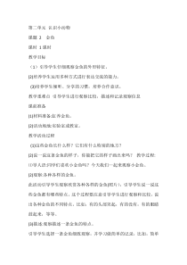 【大象版】一年级上册科学-2.2《金鱼》教案5