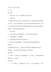 【大象版】一年级上册科学-2.2《金鱼》优质教案